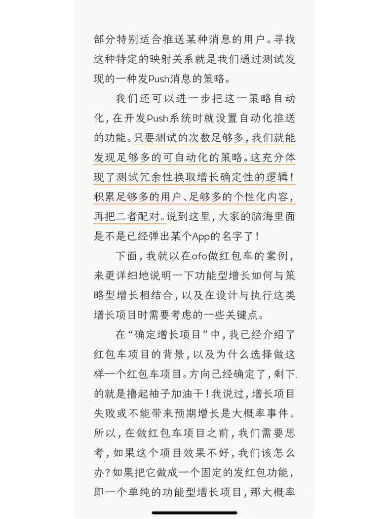 用户增长项目的四种类型