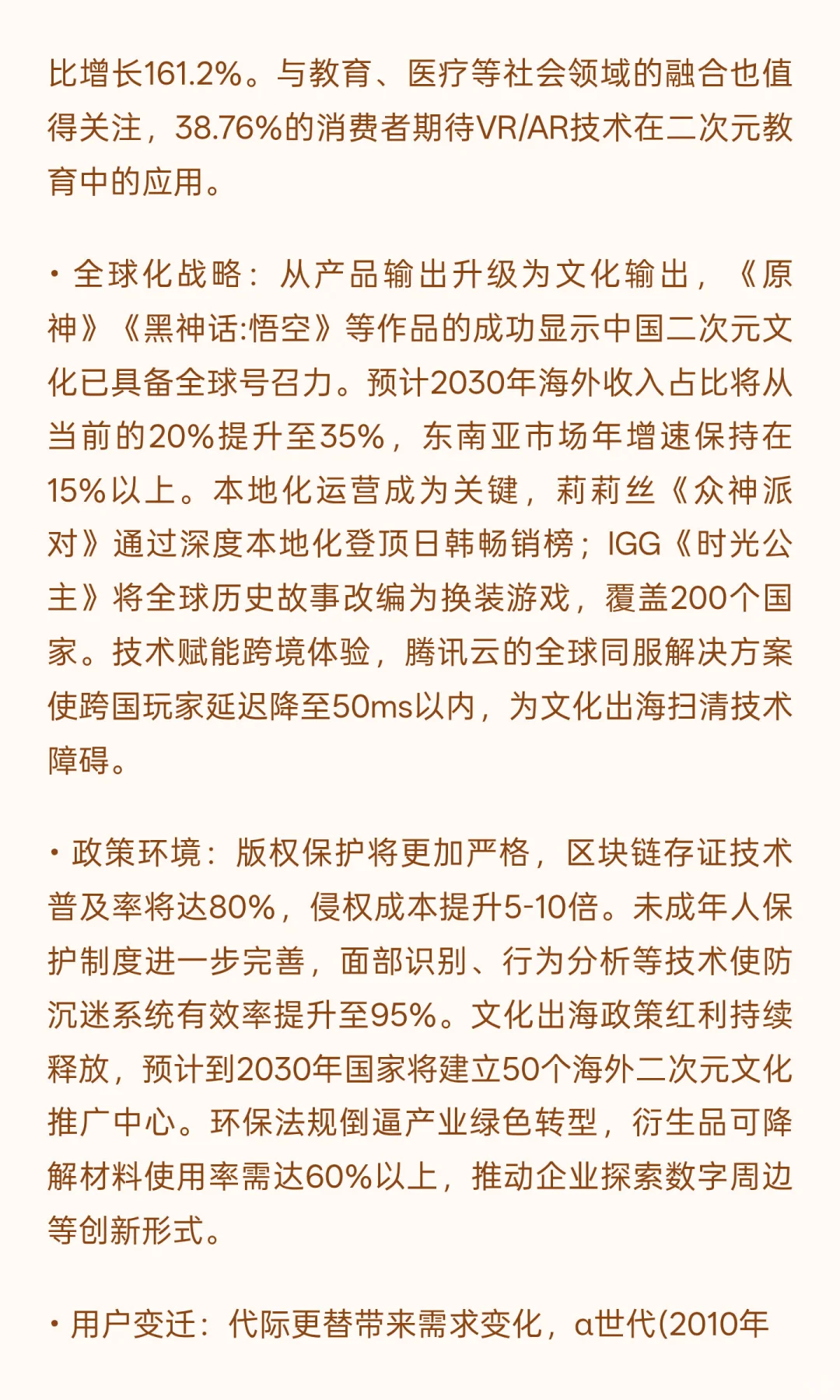 2025年二次元行业发展现状与未来趋势分析