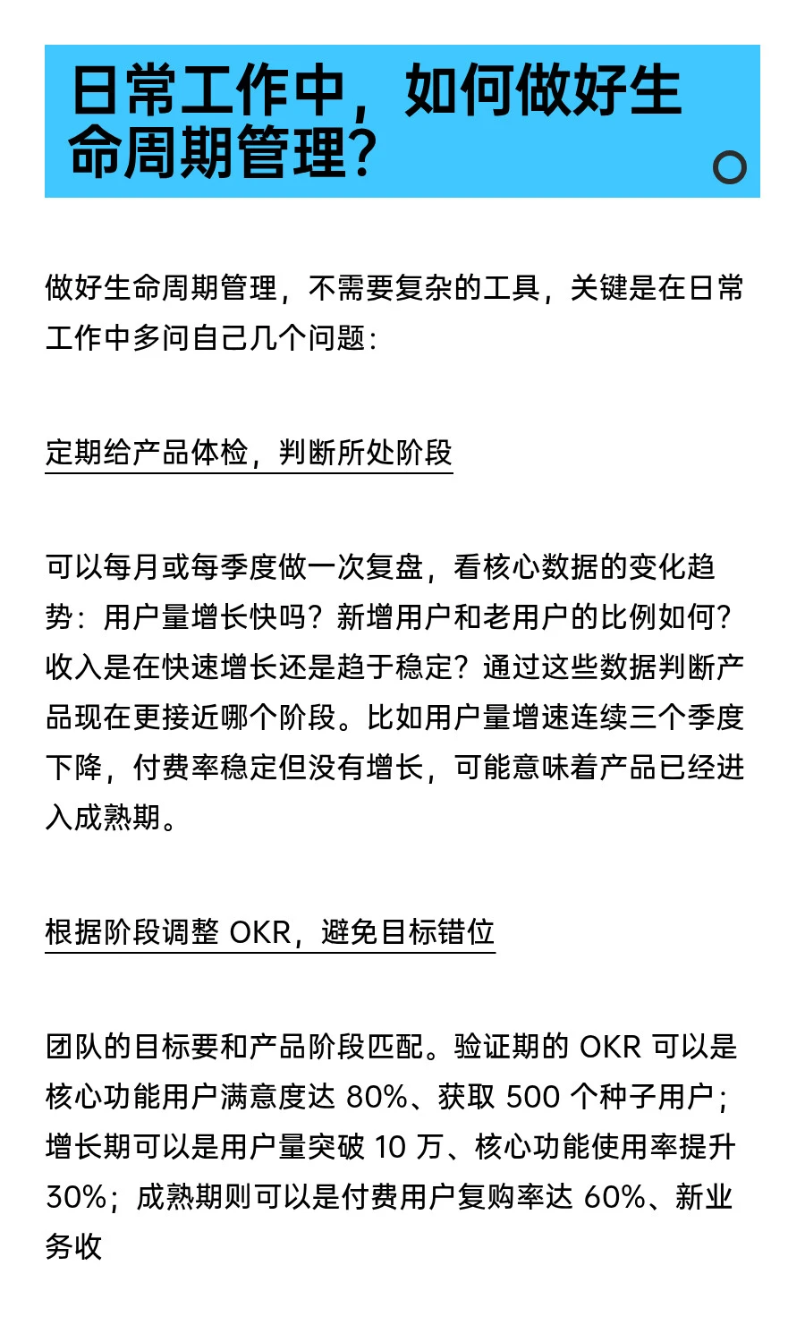 做好生命周期管理，让产品走得更远