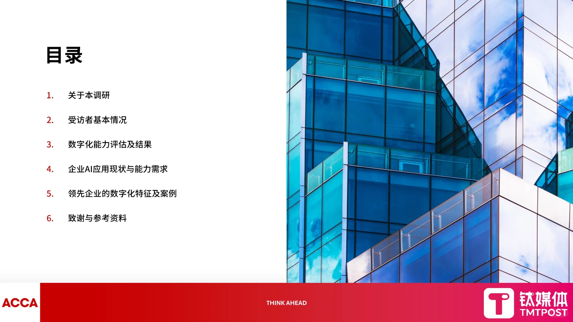 ?✨深度解读2025数字化转型新范式报告
