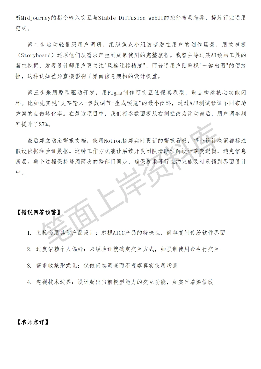 百度MEUX商业AIGC设计师