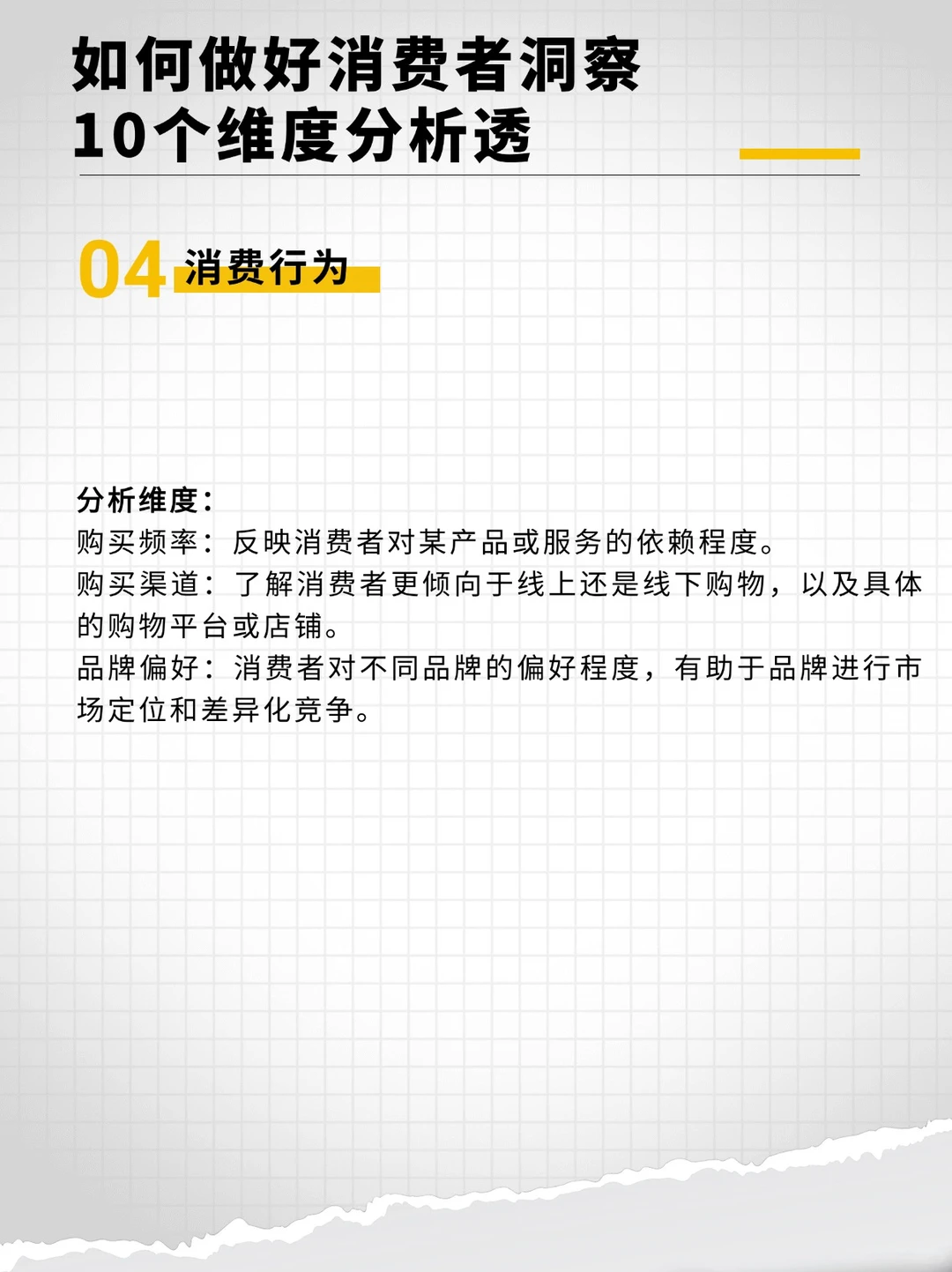 如何做好消费者洞察？