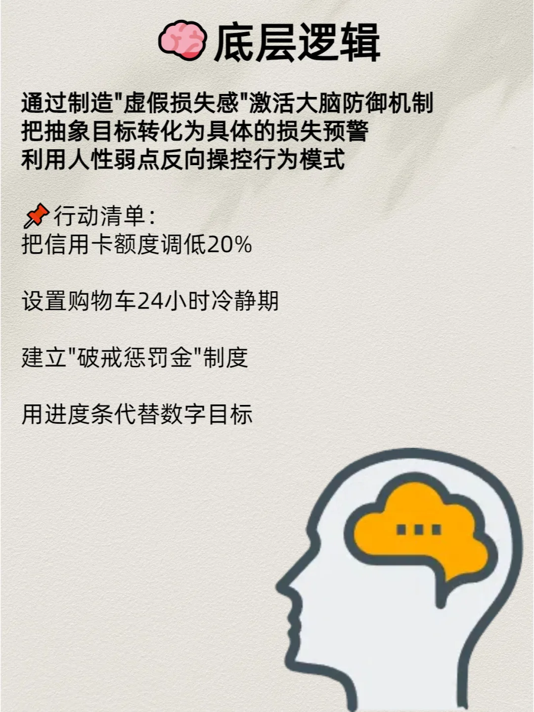?【行为心理学干货】告别冲动消费！