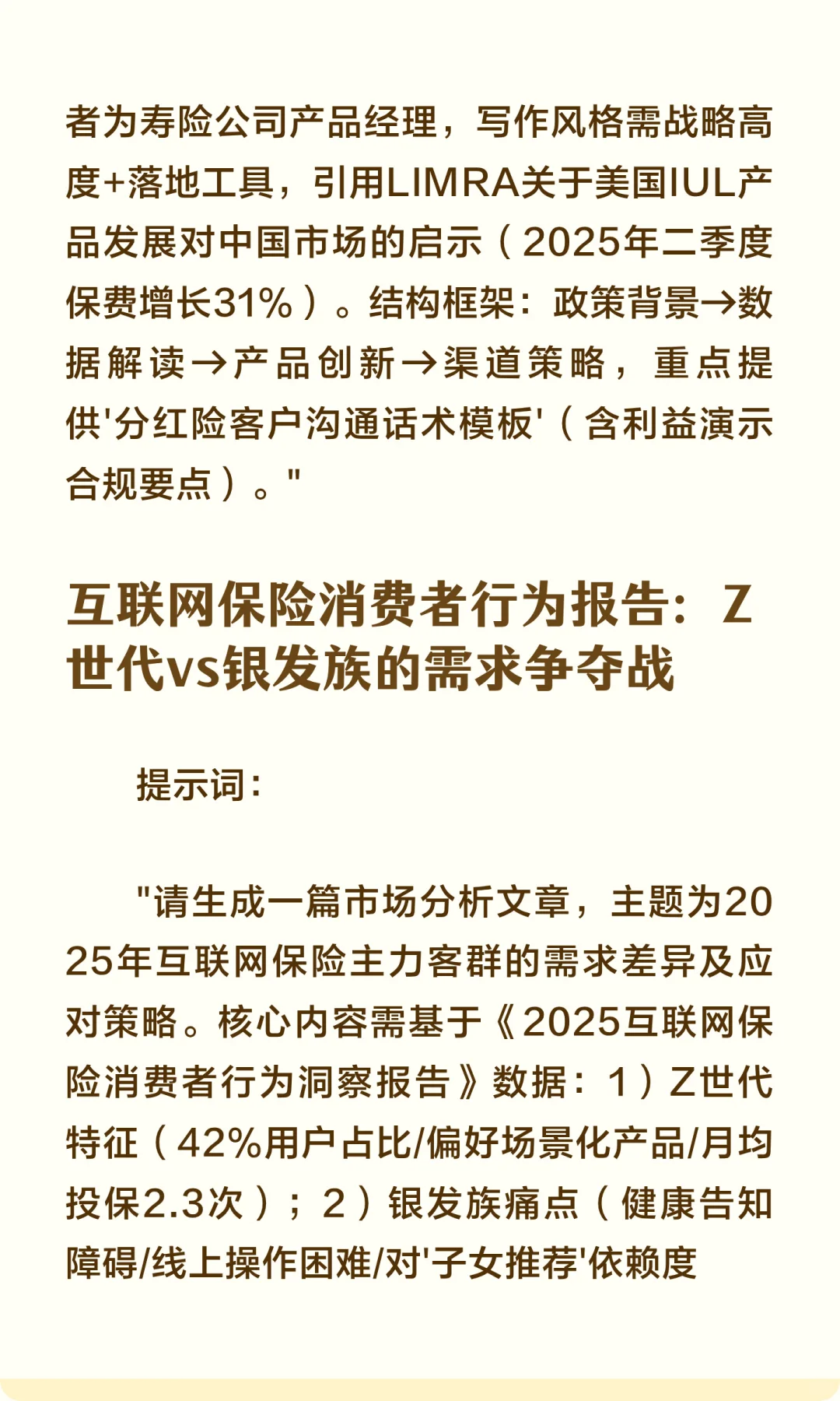 保险行业热点选题AI生成文章提示词（10个实