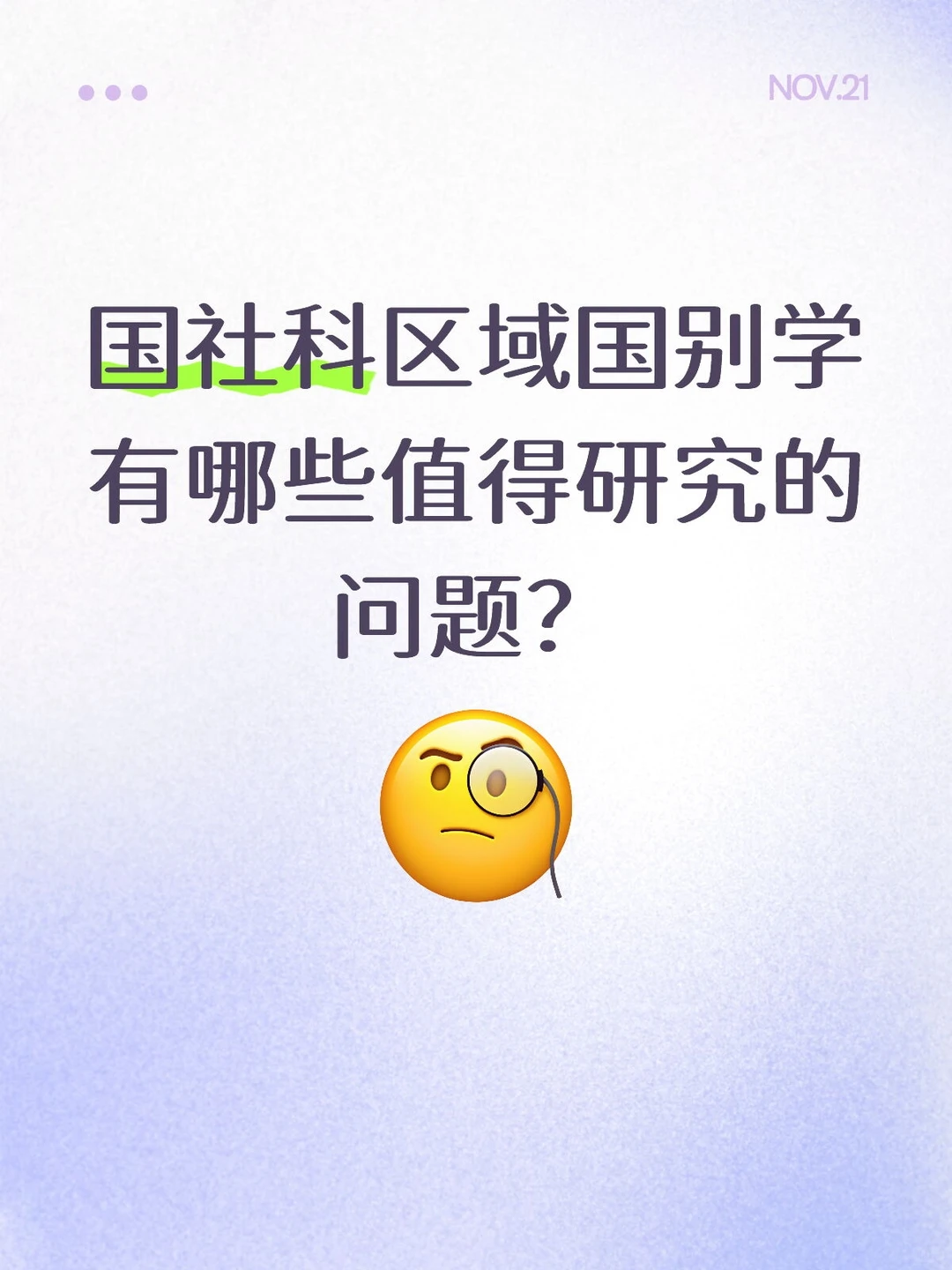 国际问题研究热点趋势如何把握？