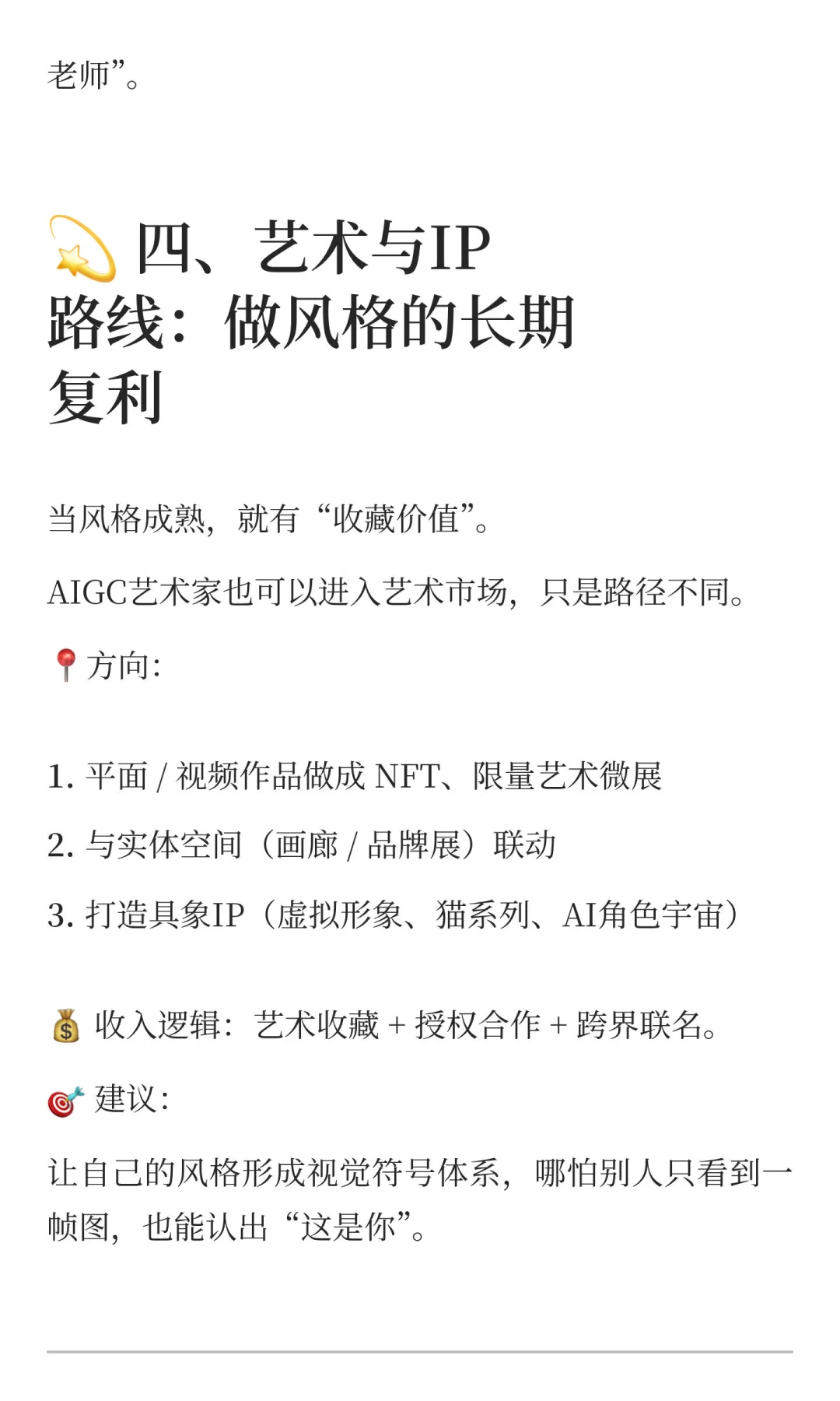 AIGC艺术家，究竟靠什么赚钱？
