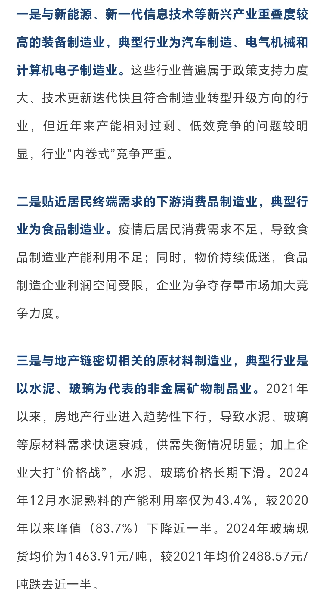 内卷式的竞争和行业