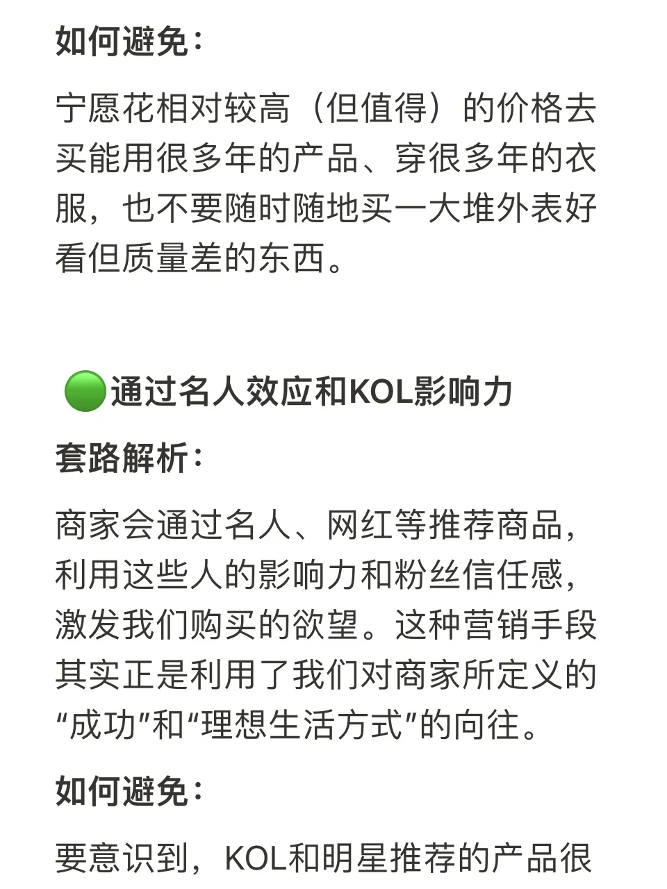 商家是如何诱导我们消费的