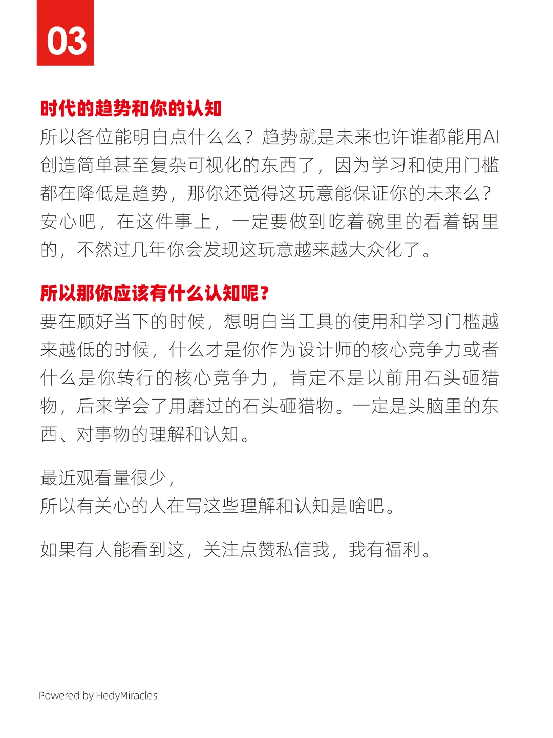 作为设计师真的要看懂AIGC的未来