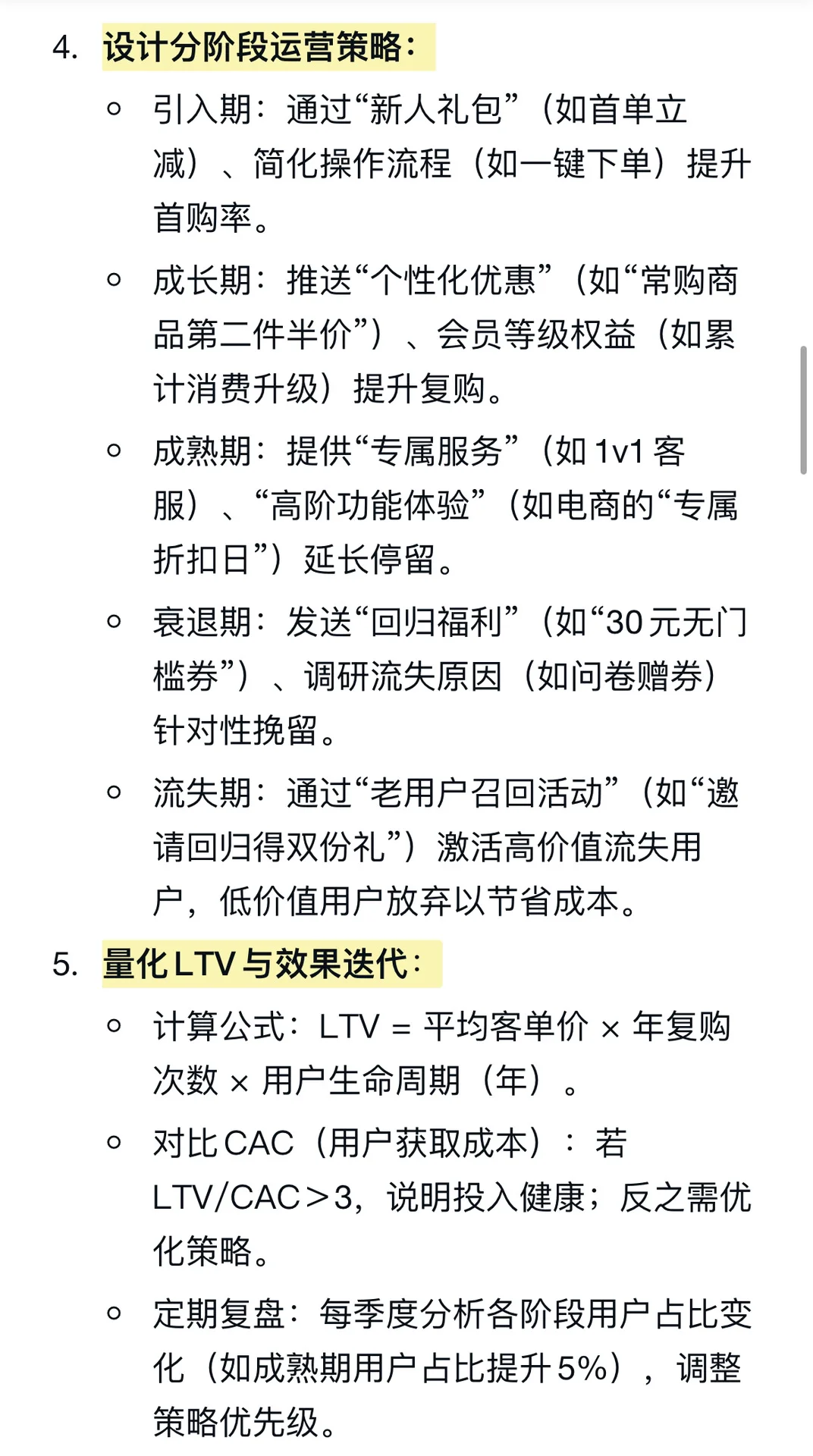 简述用户生命周期（LTV）的分析框架