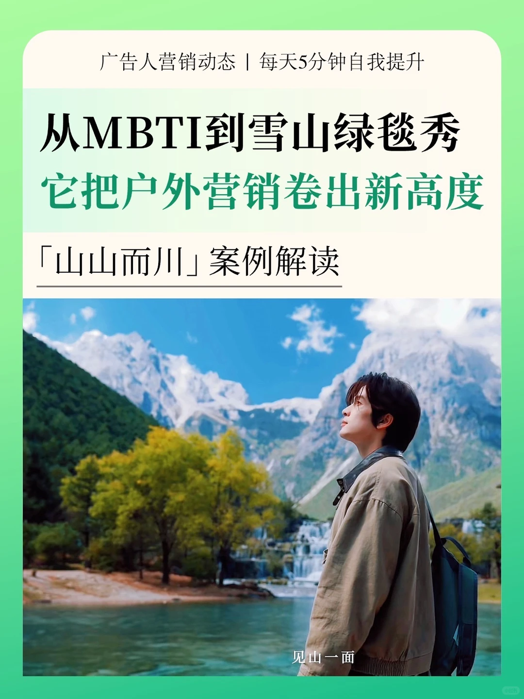 户外营销的天花板,这个案例值得学