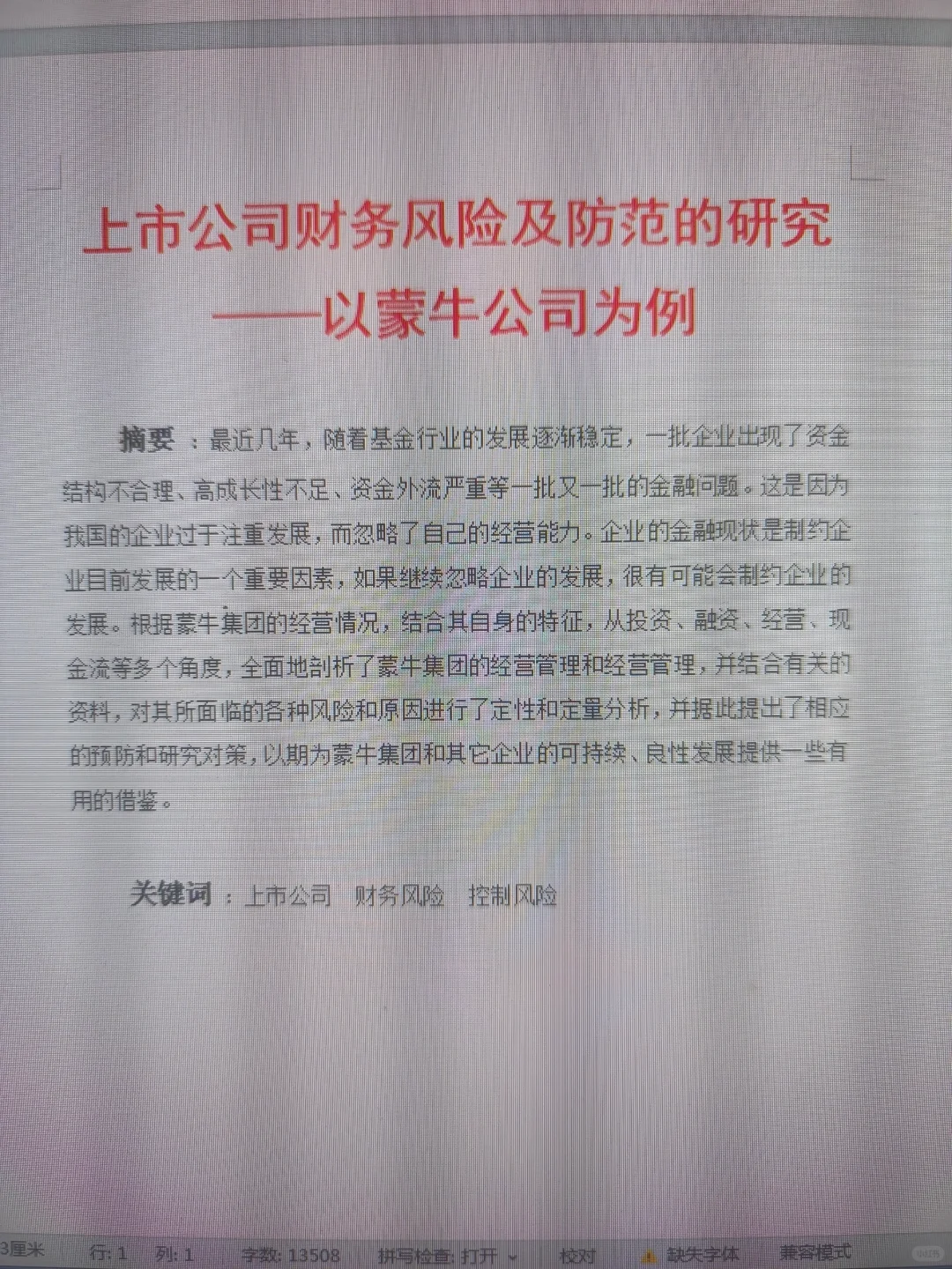 会计毕业论文初稿写成这样一次过