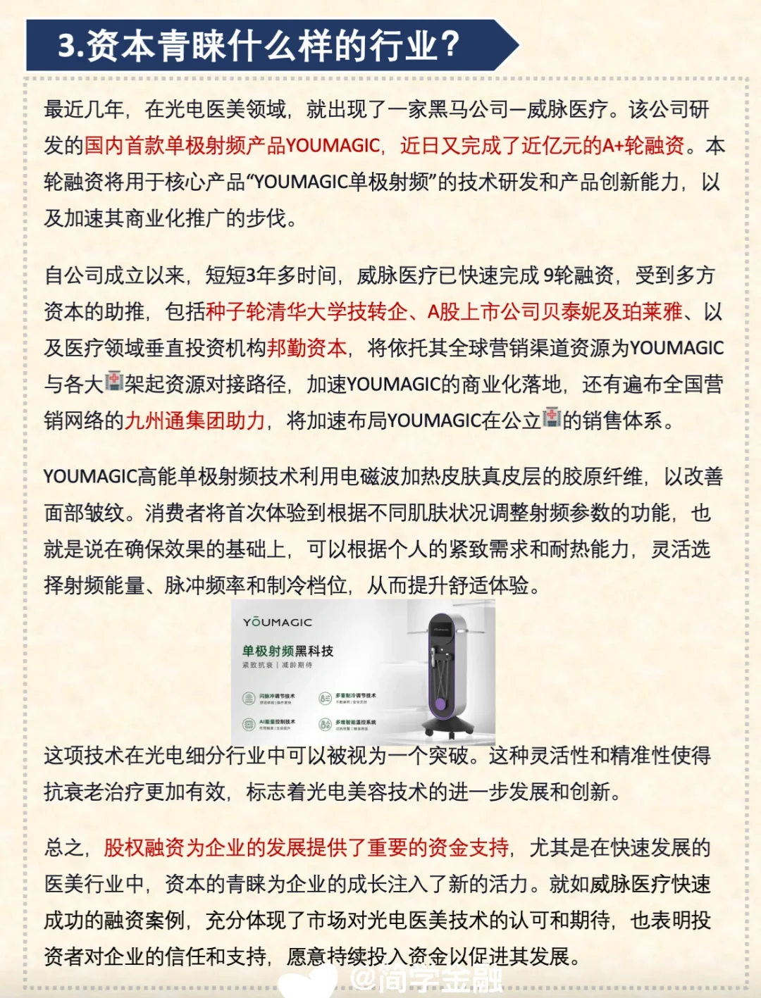 股权融资是啥❓一文带你了解清楚