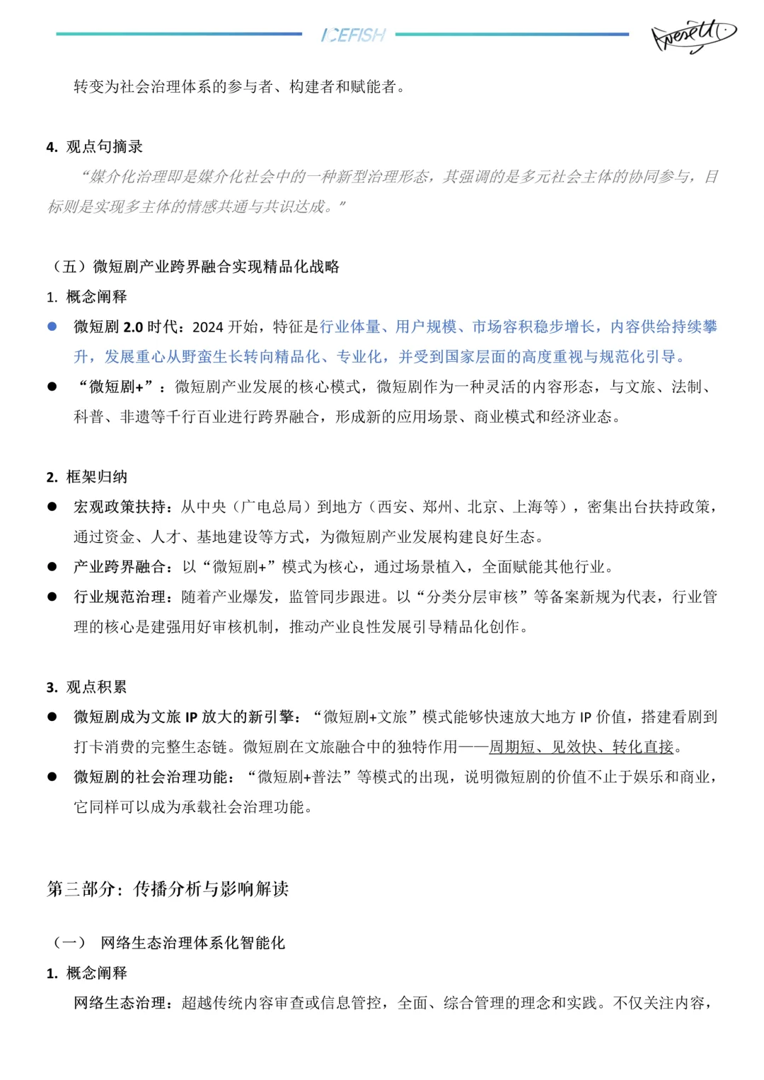 新传考研｜25蓝皮书总报告拆解?