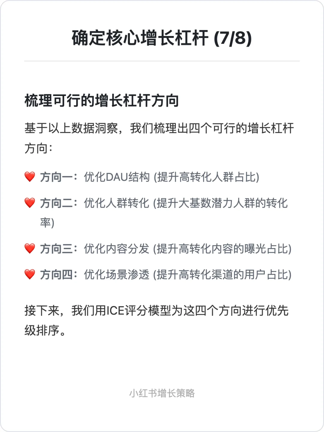 小红书:用户增长策略拆解