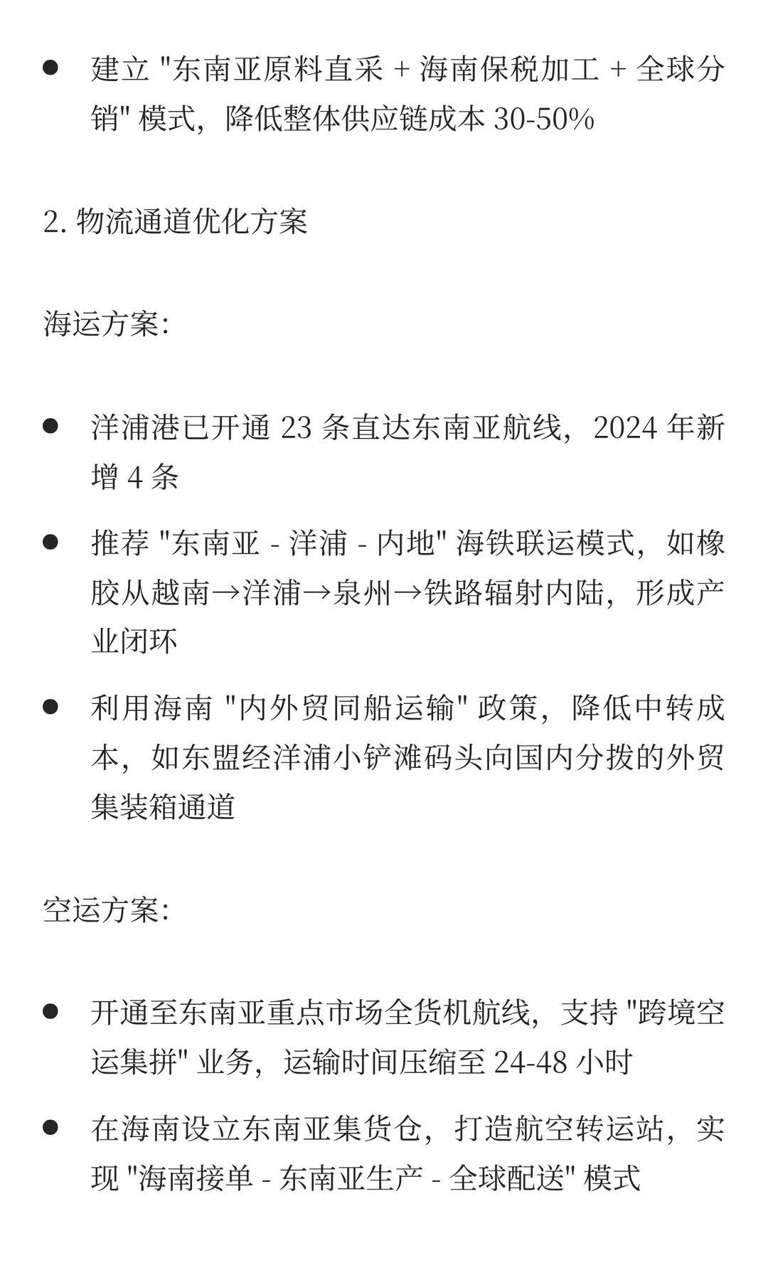 海南自贸港企业对接东南亚贸易全攻略