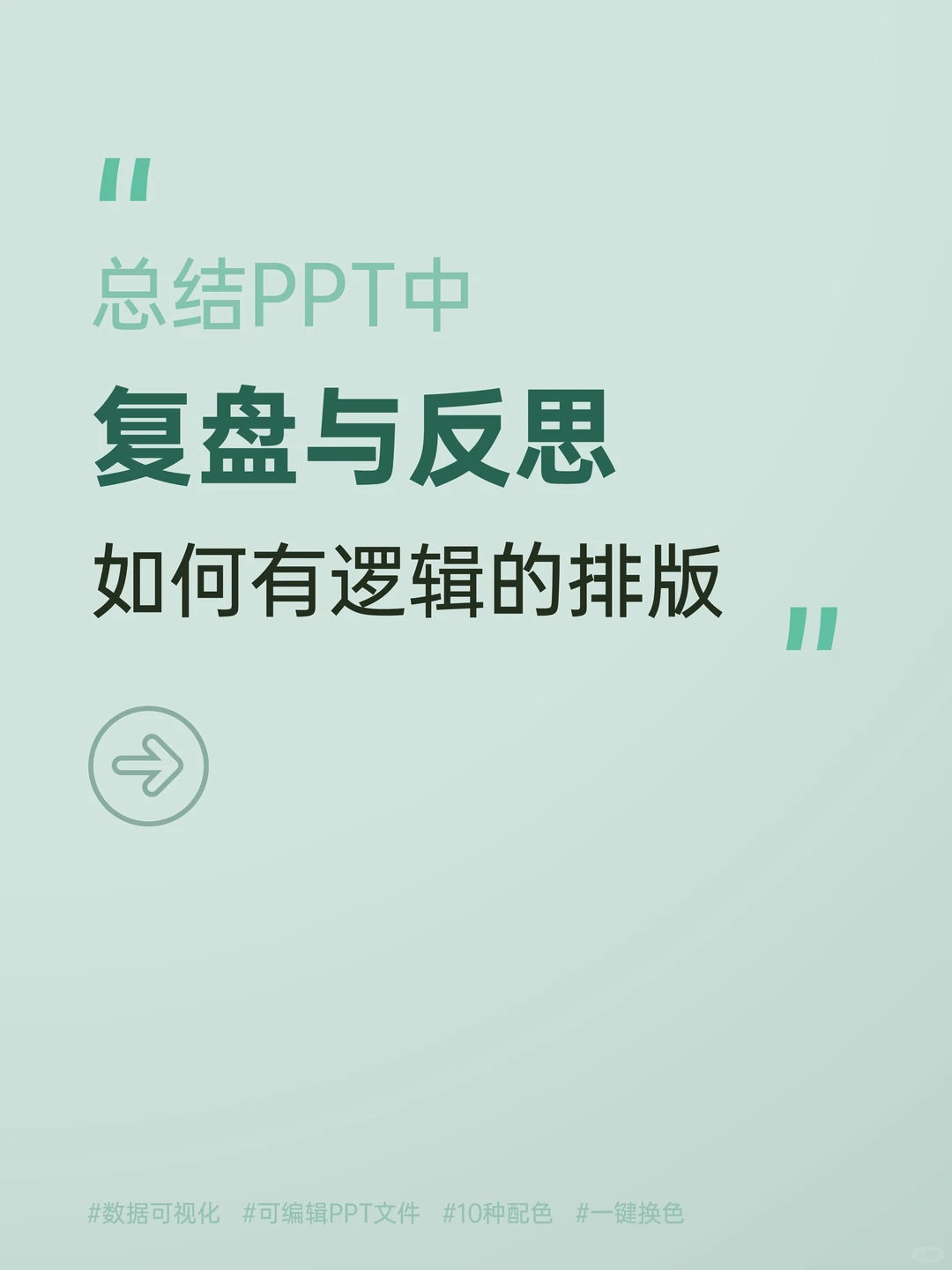 这4种复盘版式直让领导追着夸 “逻辑绝了”