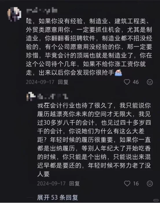 果然,我们商科找工作还是得看评论区的大佬