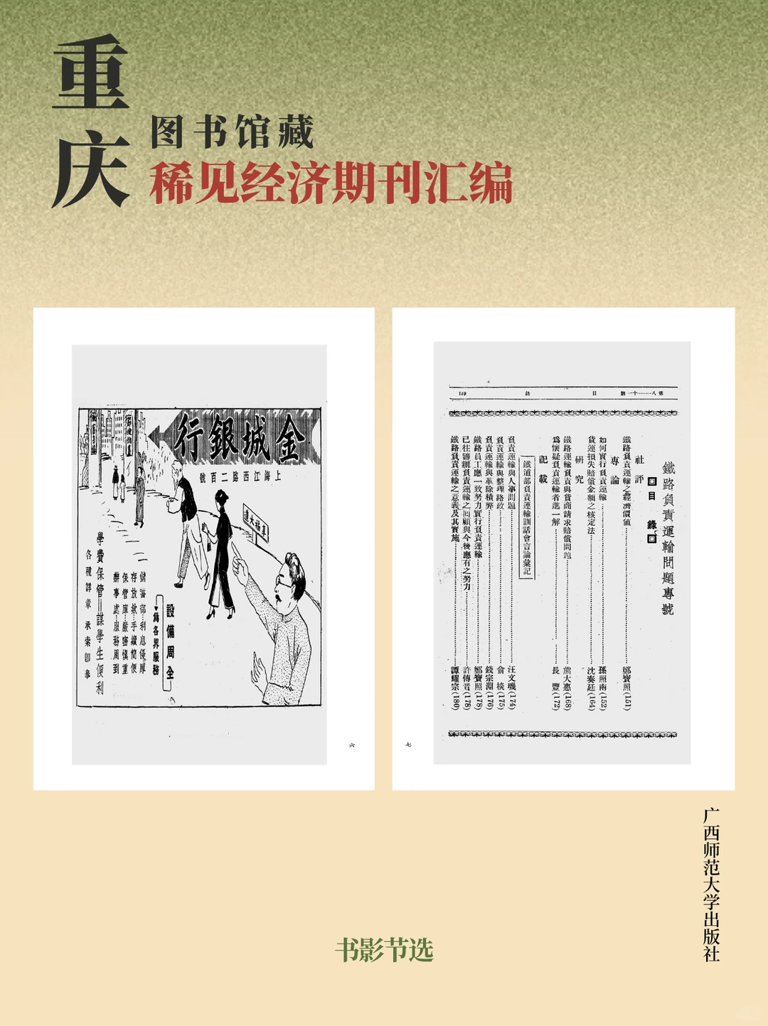 当民国人聊经济时都在聊些什么