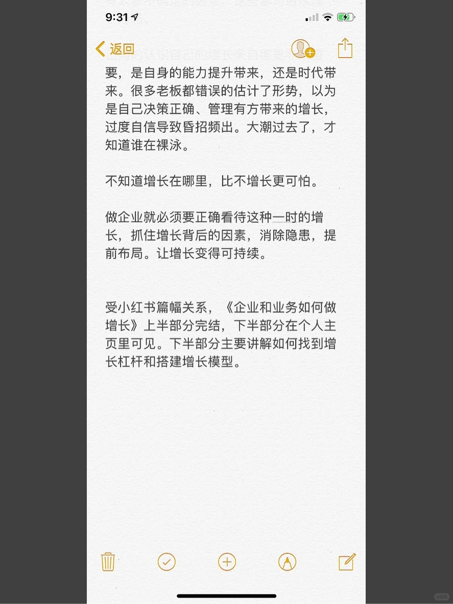 5000字长文:企业和业务该如何做增长?(上)