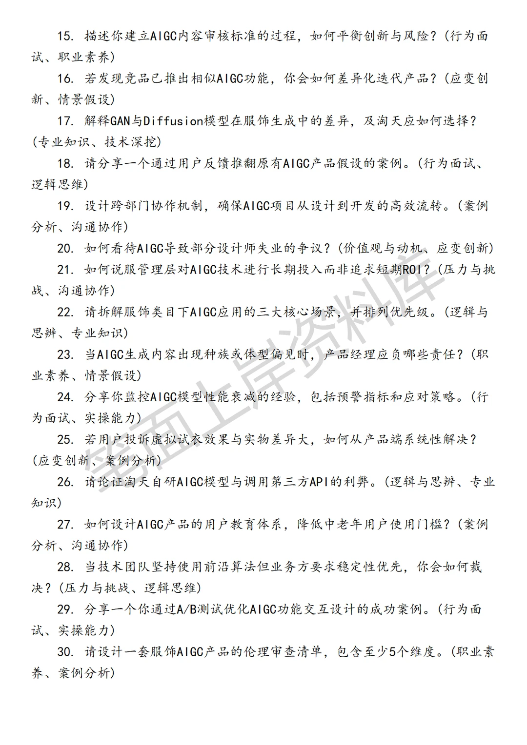 淘天集团淘天服饰AIGC产品经理