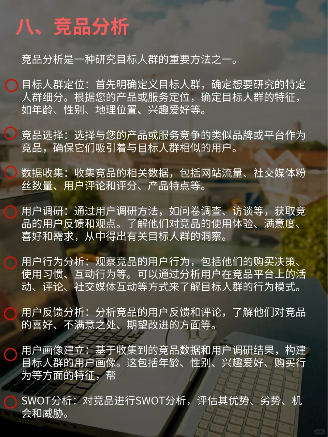小红书人群研究秘籍?9个方法的市场洞察