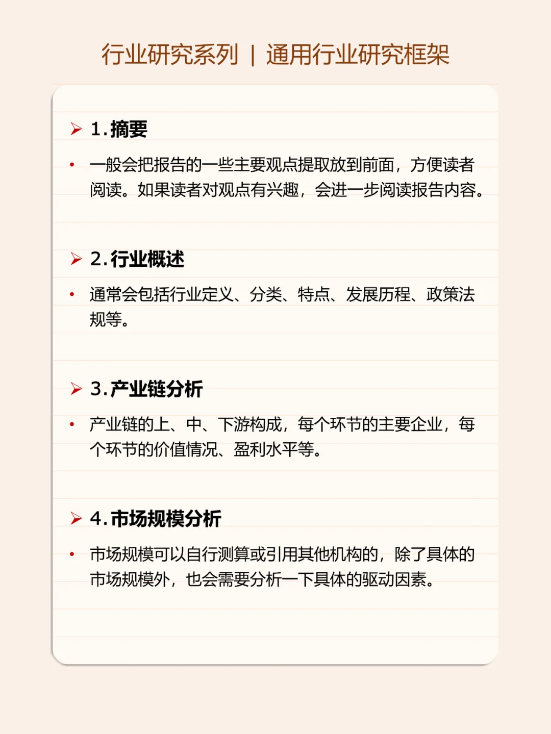 行业研究系列 | 通用行业研究框架