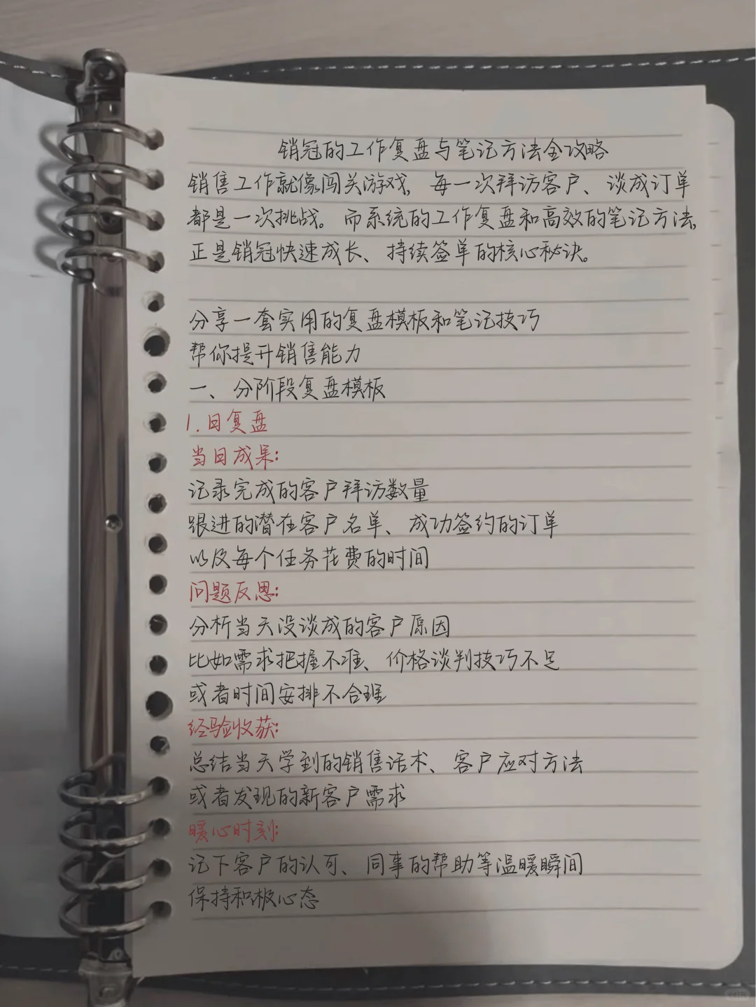 销冠工作复盘与笔记方法全攻略，加速成长