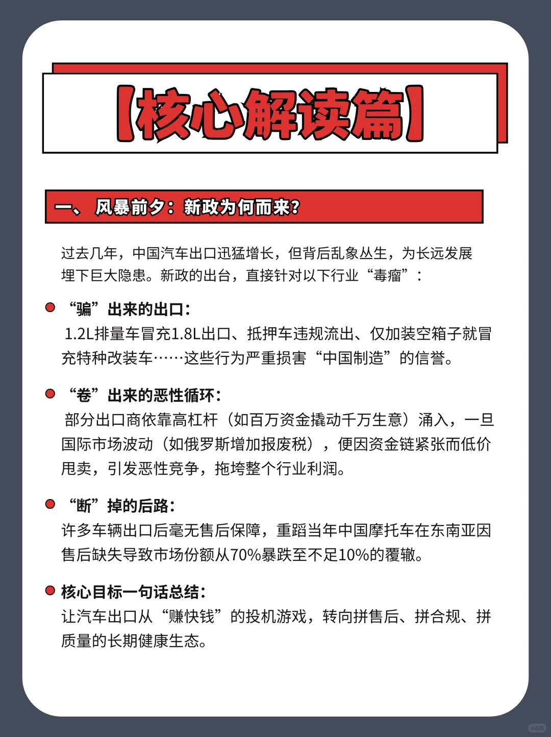 2026年汽车出口新政巨变，你的出路在哪里？