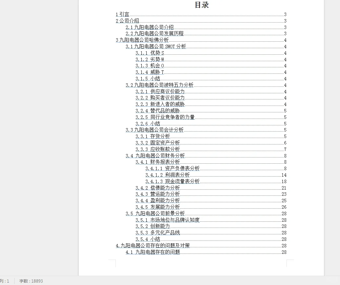 点❤️，分享最新财报分析