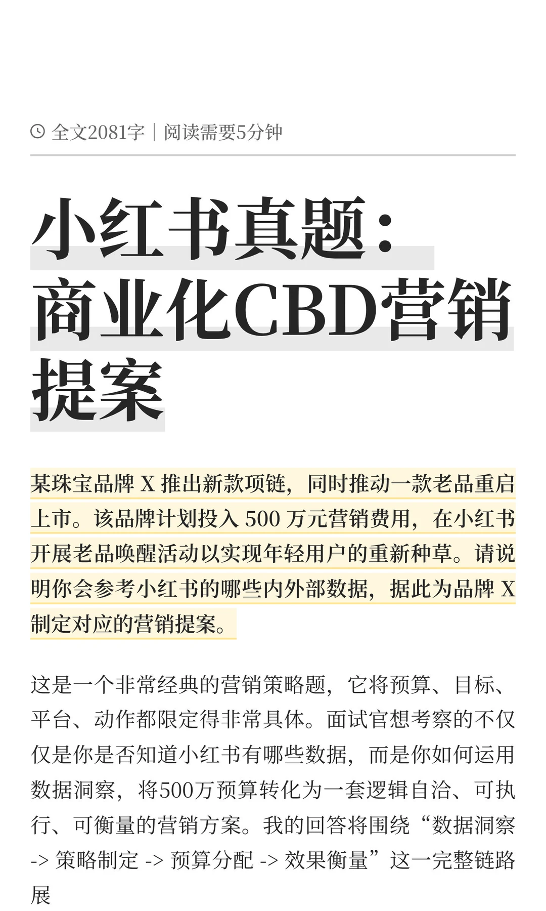 小红书真题:商业化CBD营销提案