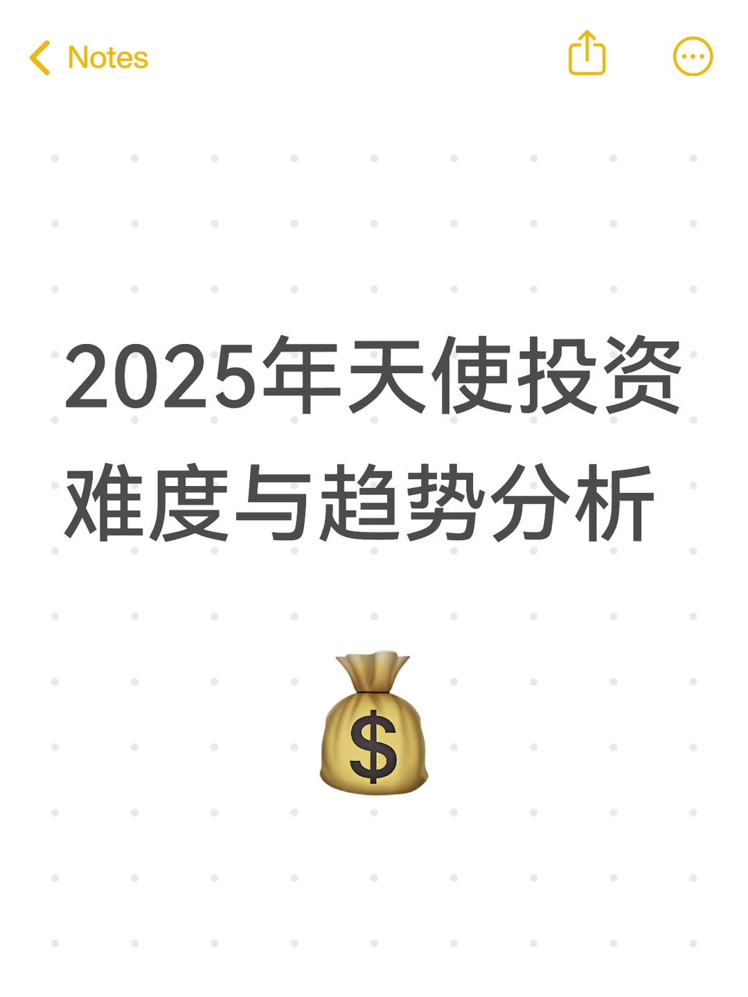 2025年天使投资 难度与趋势分析