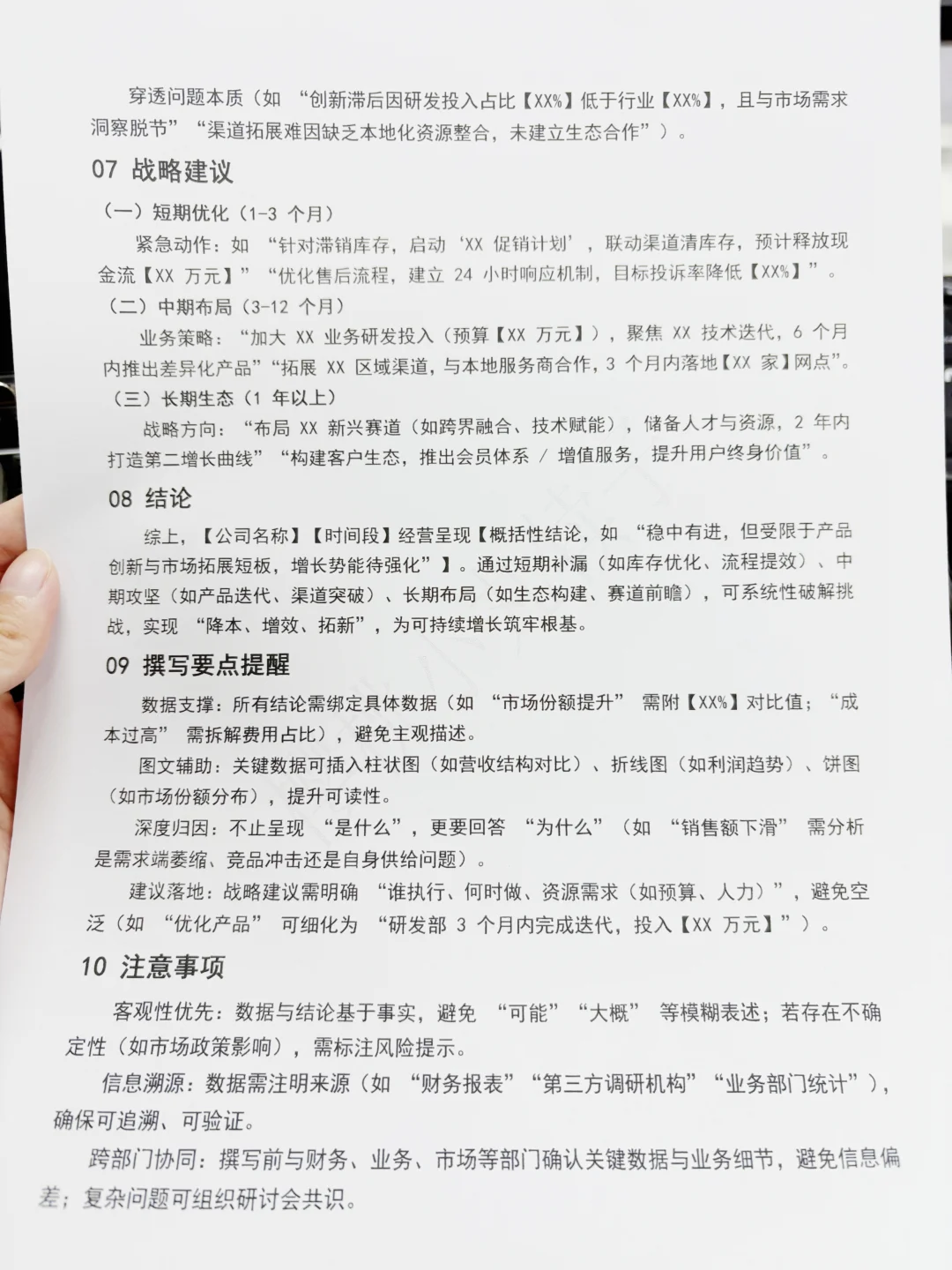 你们要的经营分析报告模板框架来啦～?