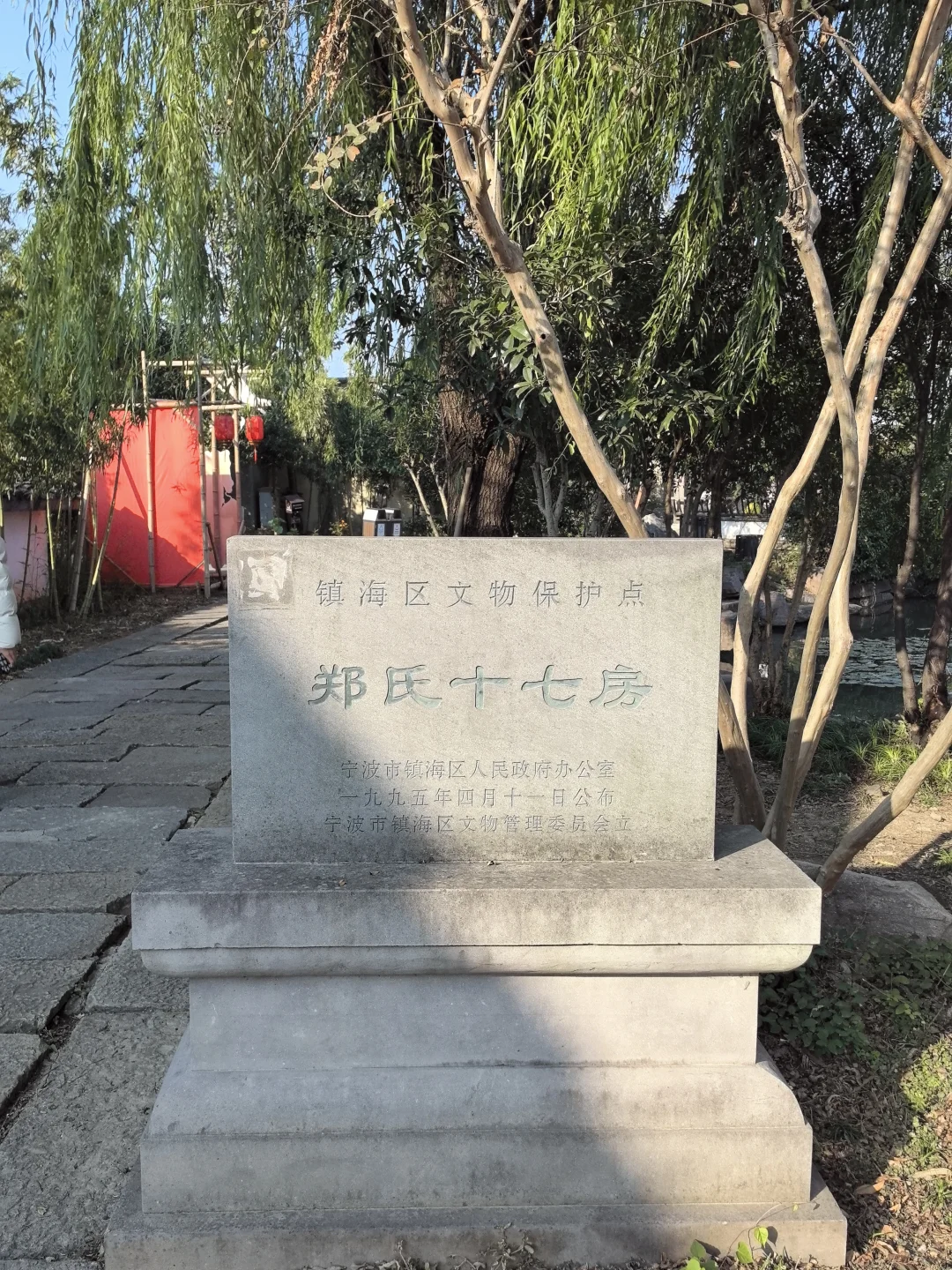 宁波|郑氏十七房