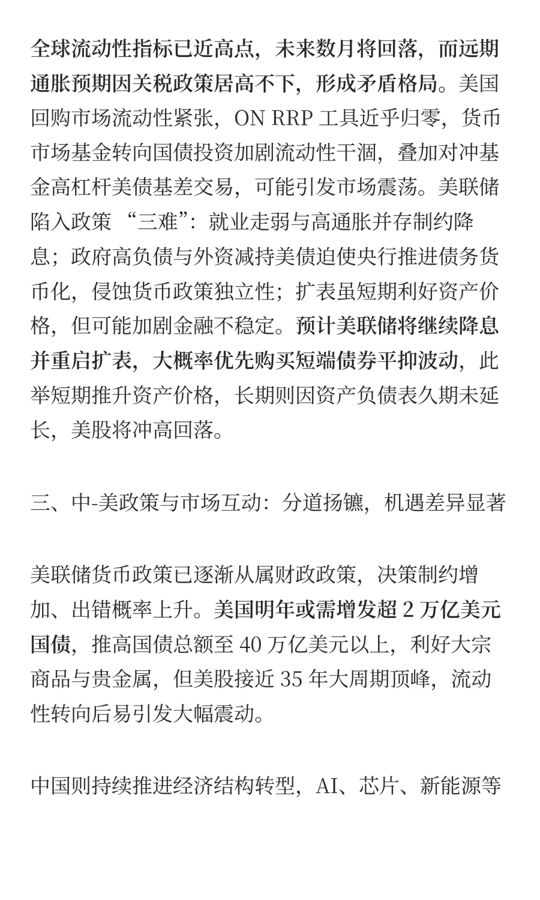 洪灏展望2026【下】付费总结