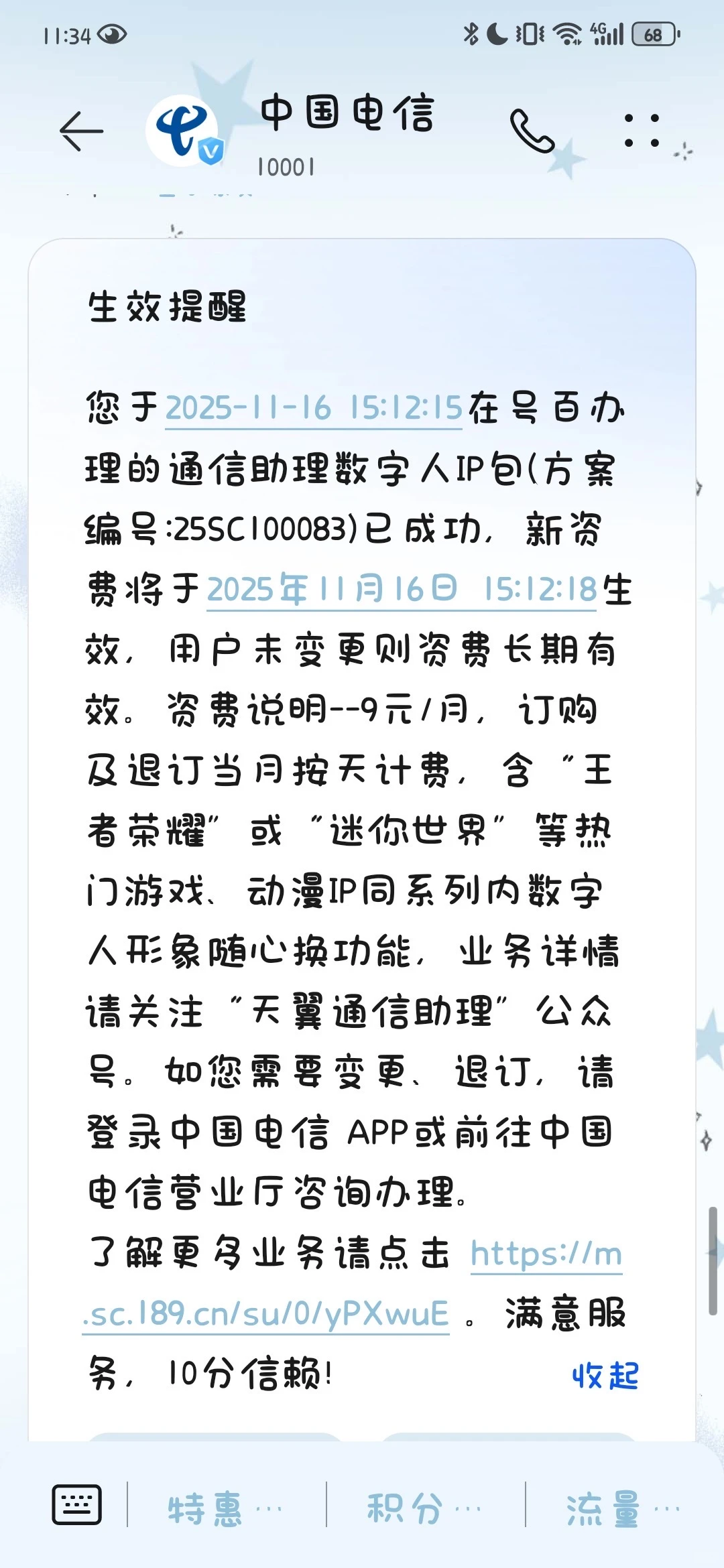 大无语!人在家中坐,业务天上来?中国电信这
