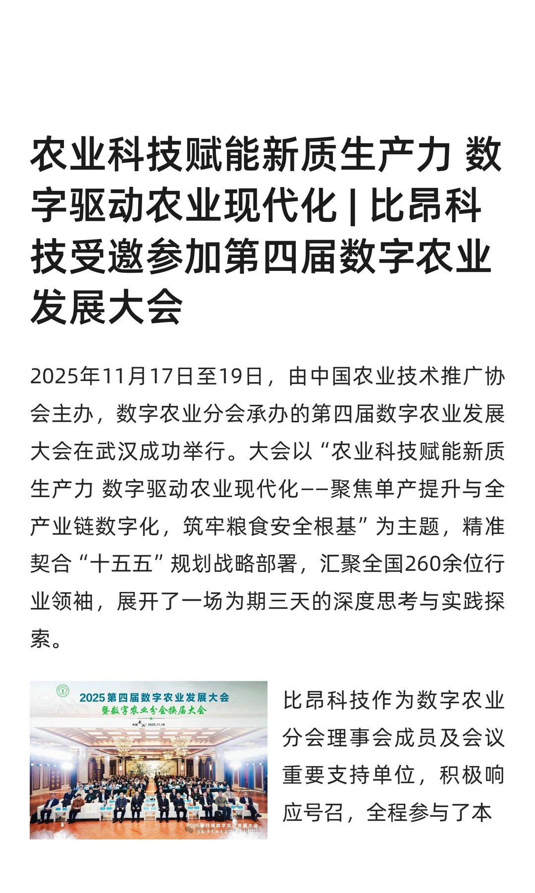 农业科技赋能新质生产力 数字驱动农业现代