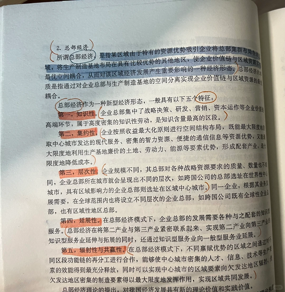 区域经济学第三版