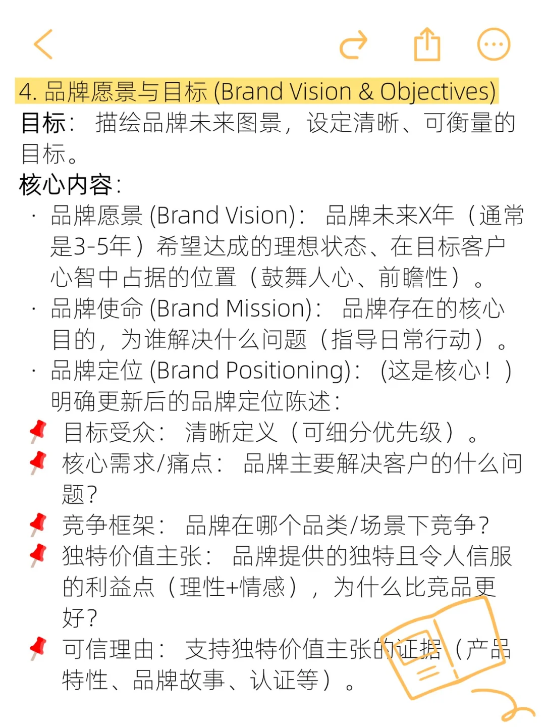 品牌发展战略规划这么写？框架收好！