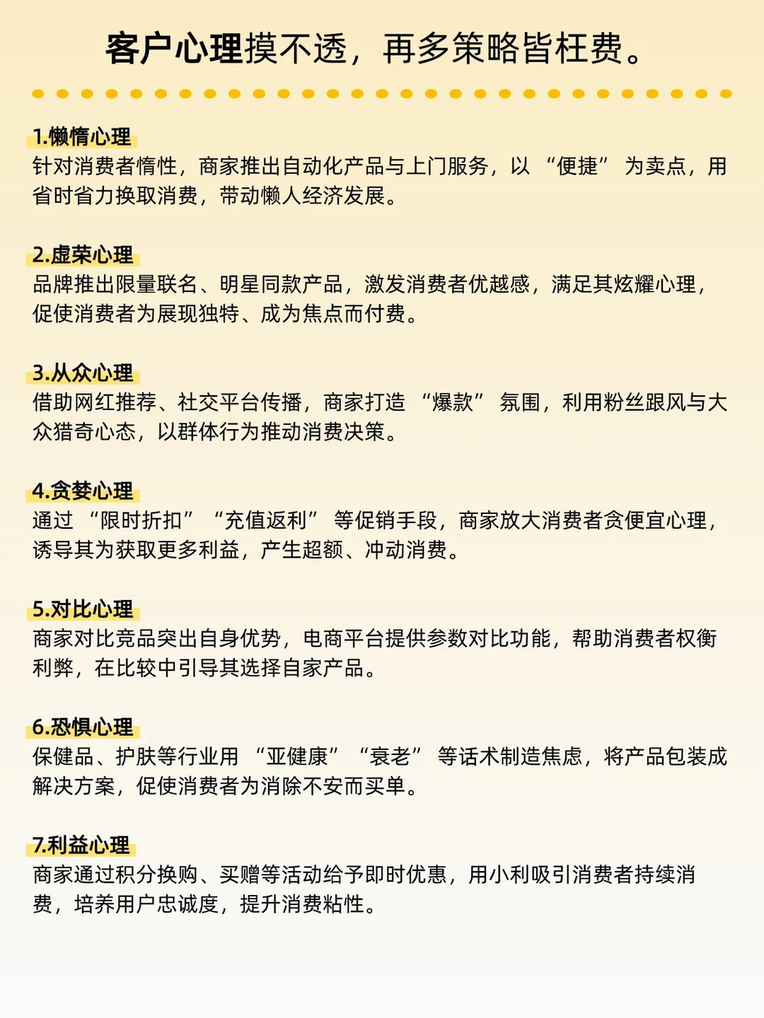 洞悉消费心理，解锁商业密码