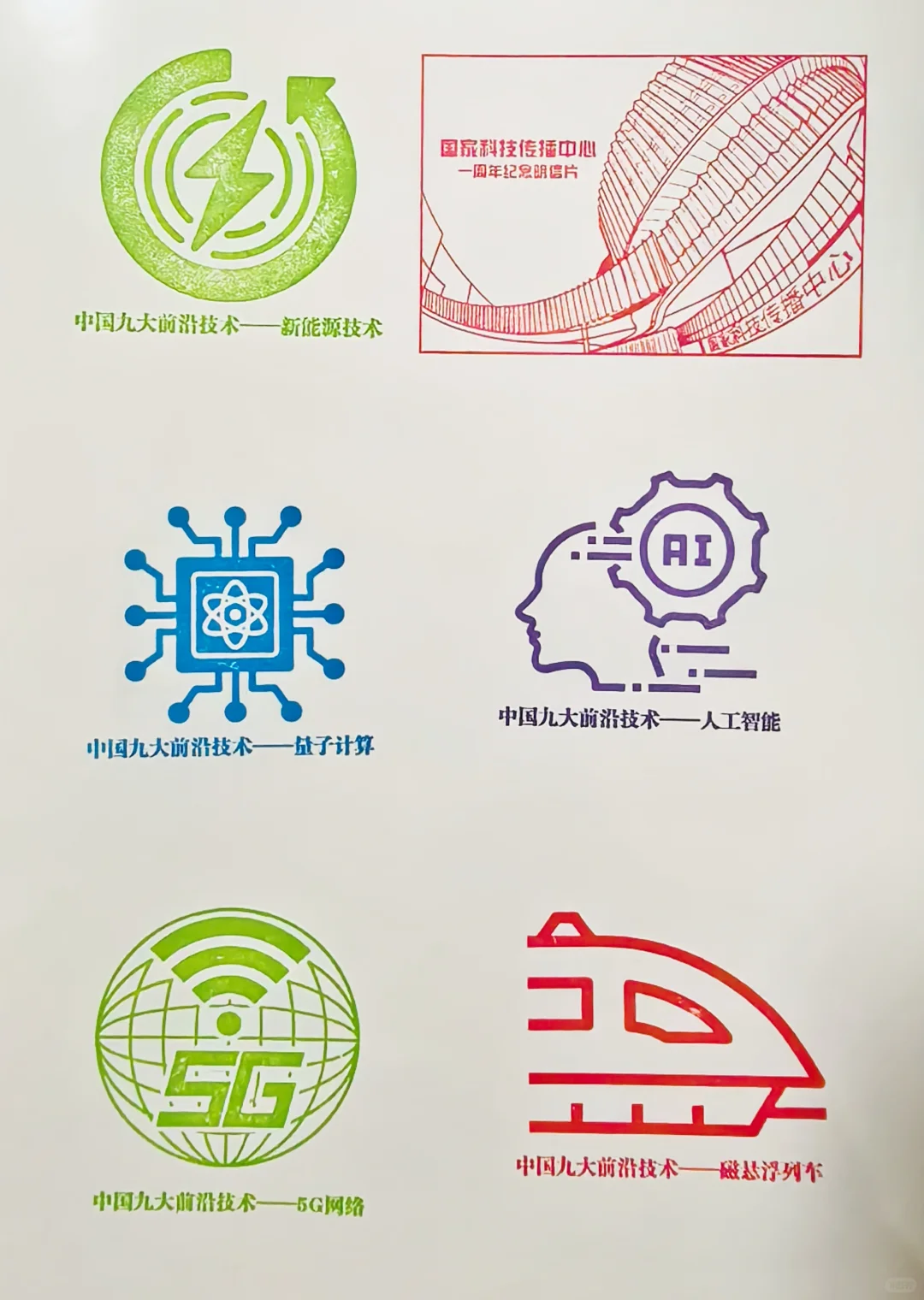 中国科学家博物馆 盖章