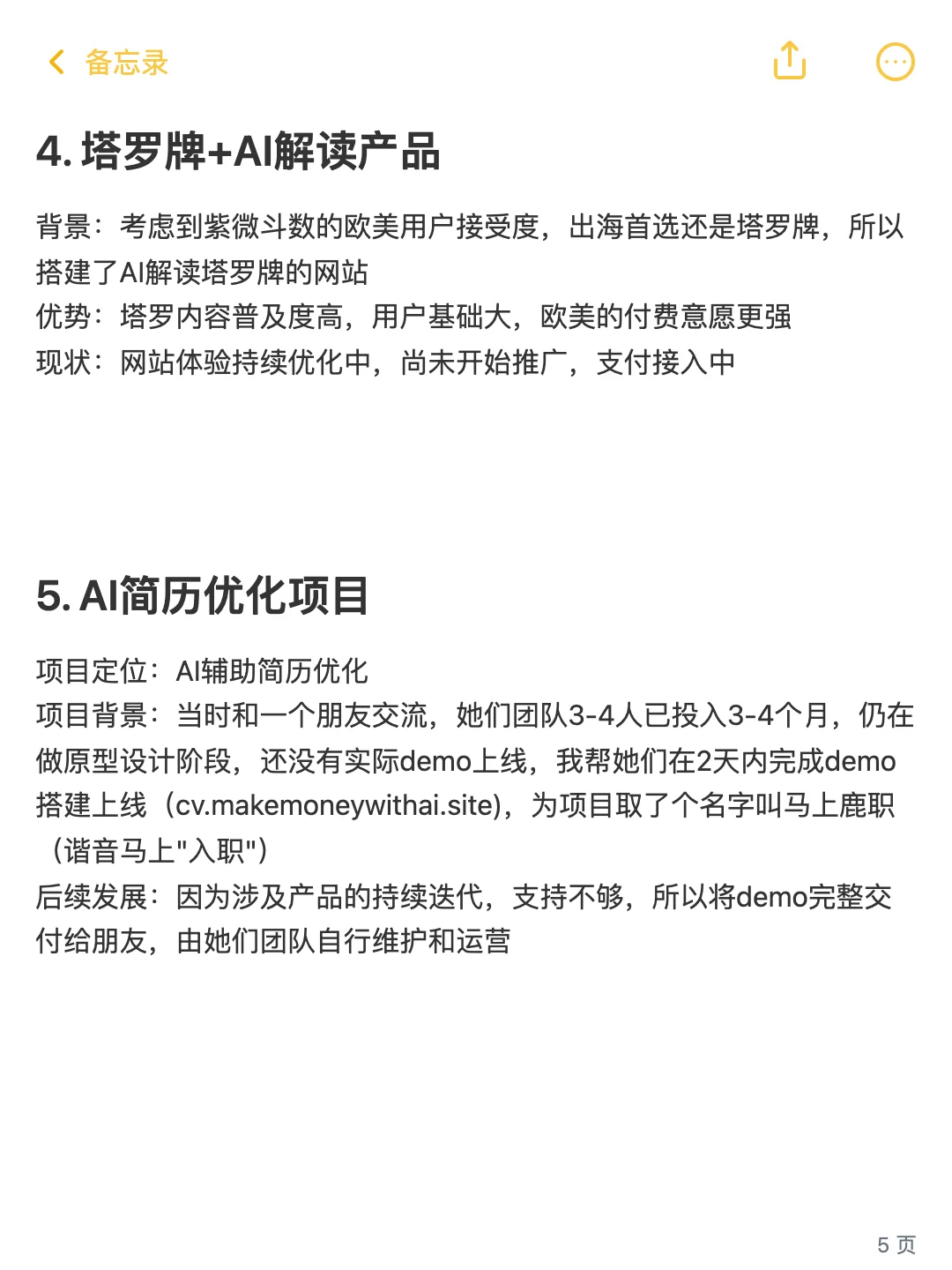 AI创业+一人公司 亲身实践 近半年项目总结