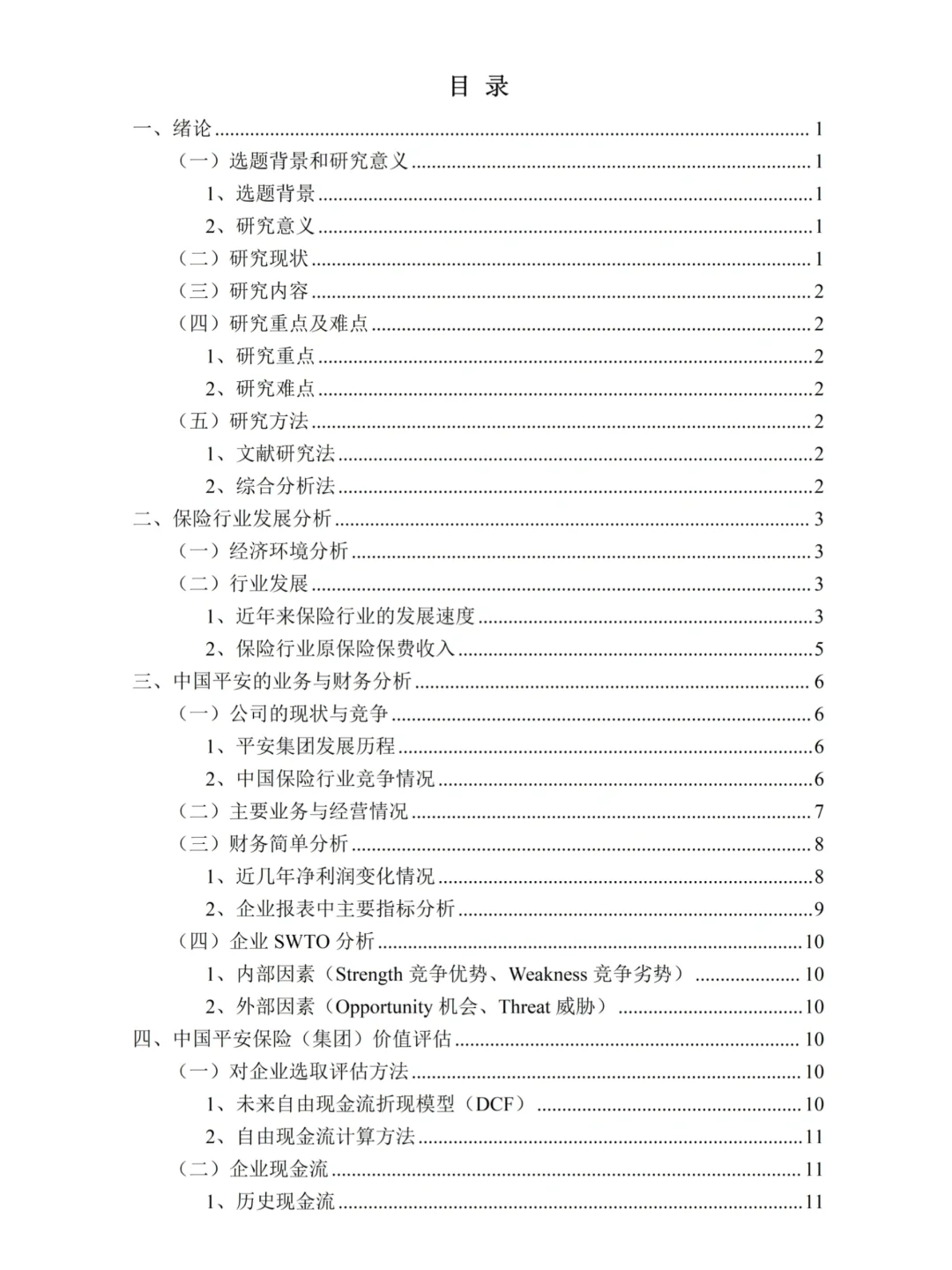 金融学论文初稿而已，写到这种程度就被夸了