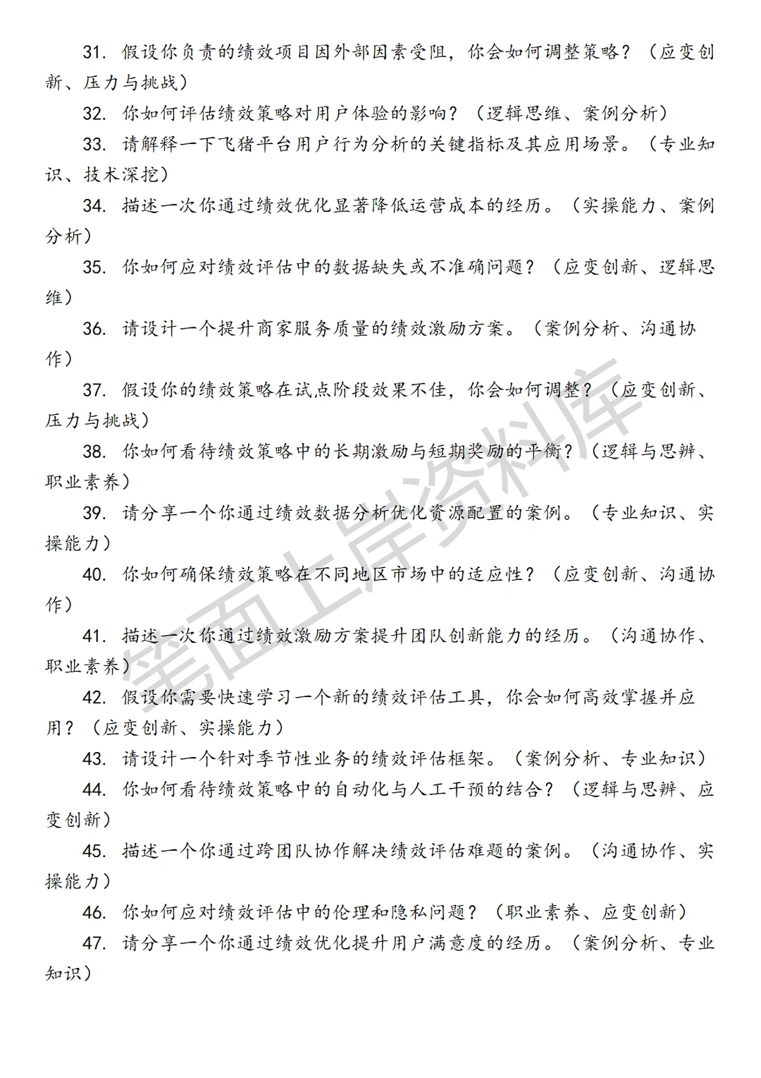 飞猪高级绩效策略运营专员