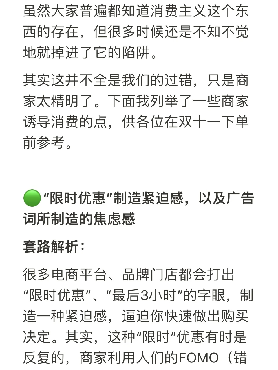 商家是如何诱导我们消费的