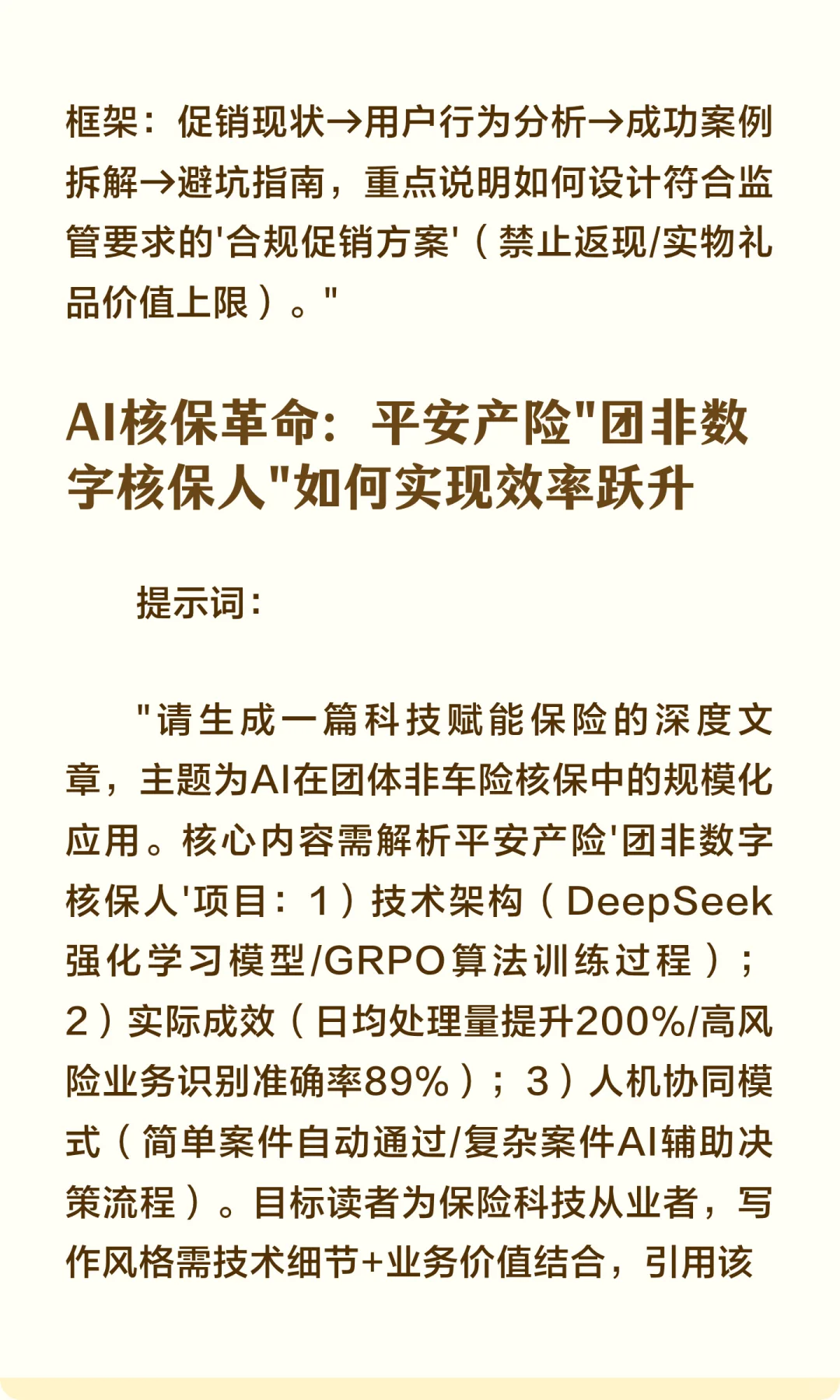 保险行业热点选题AI生成文章提示词（10个实