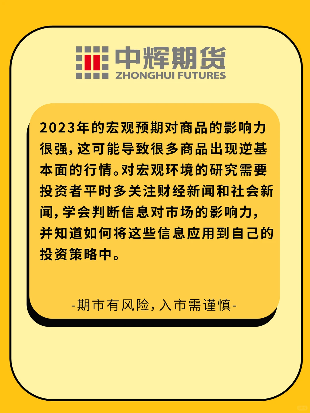 基本面分析之宏观分析
