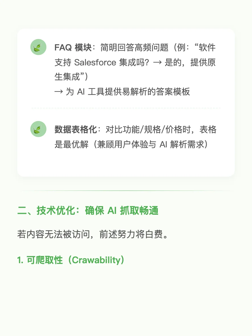 2025 年最新的 AI SEO 策略解析