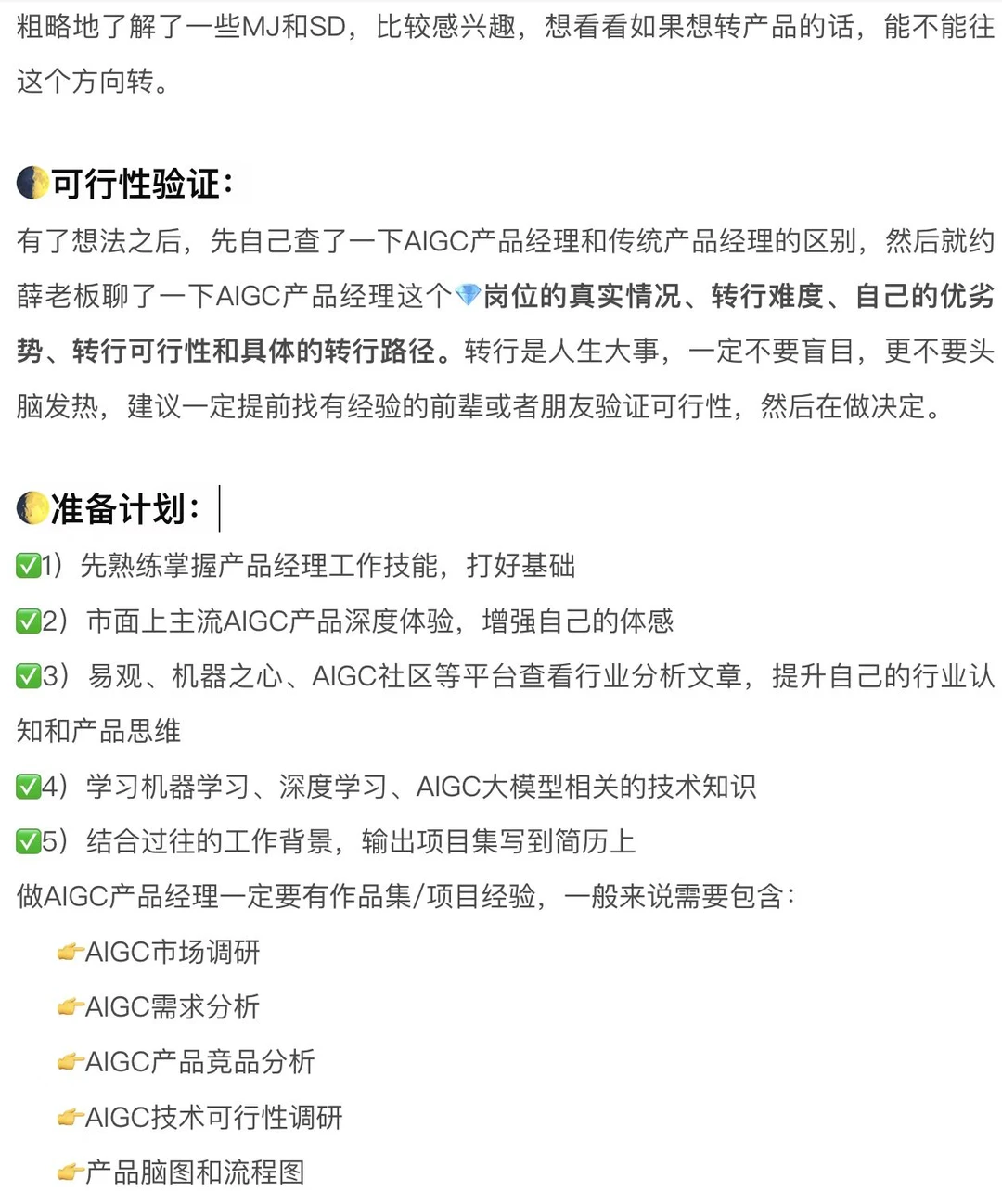 三个月转行AIGC产品心得体会,面试40家