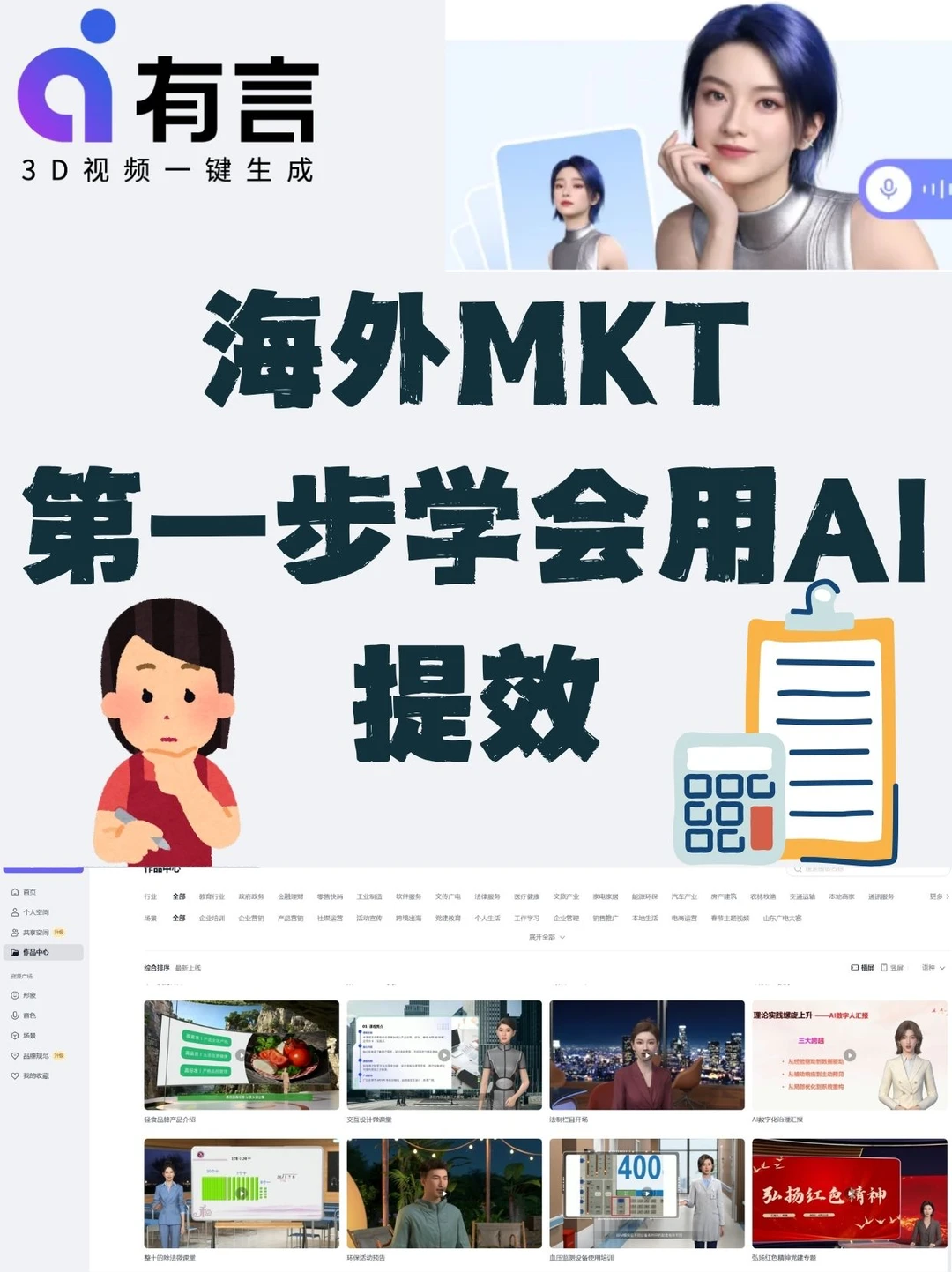 海外MKT第一步|学会用AI提效